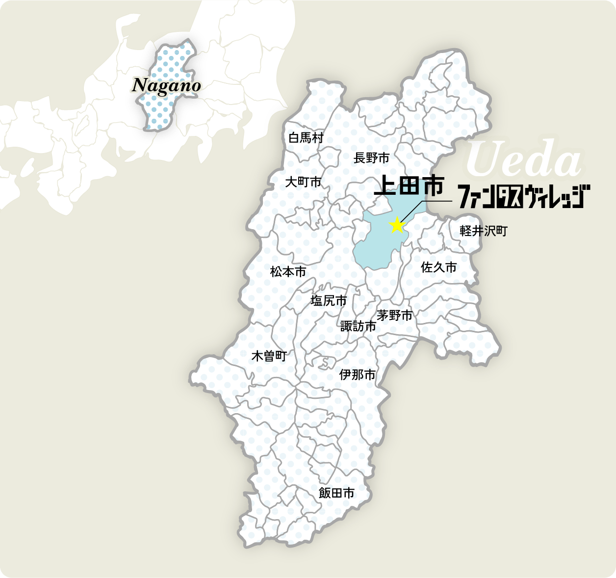 上田市 ファンタスヴィレッジ